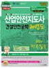 2025 산업안전지도사 2차전공필수 건설안전공학 과년도