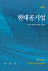 현대공기업