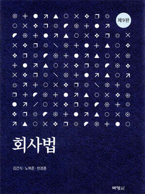 회사법