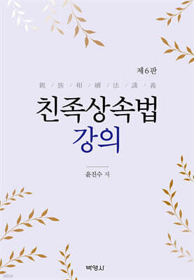 친족상속법 강의