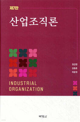산업조직론