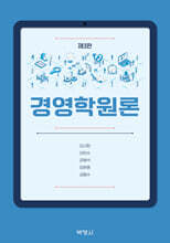 경영학원론