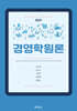 경영학원론