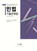 2025 민법 기출문제집