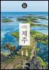 리얼 제주 2025~2026(개정2판)