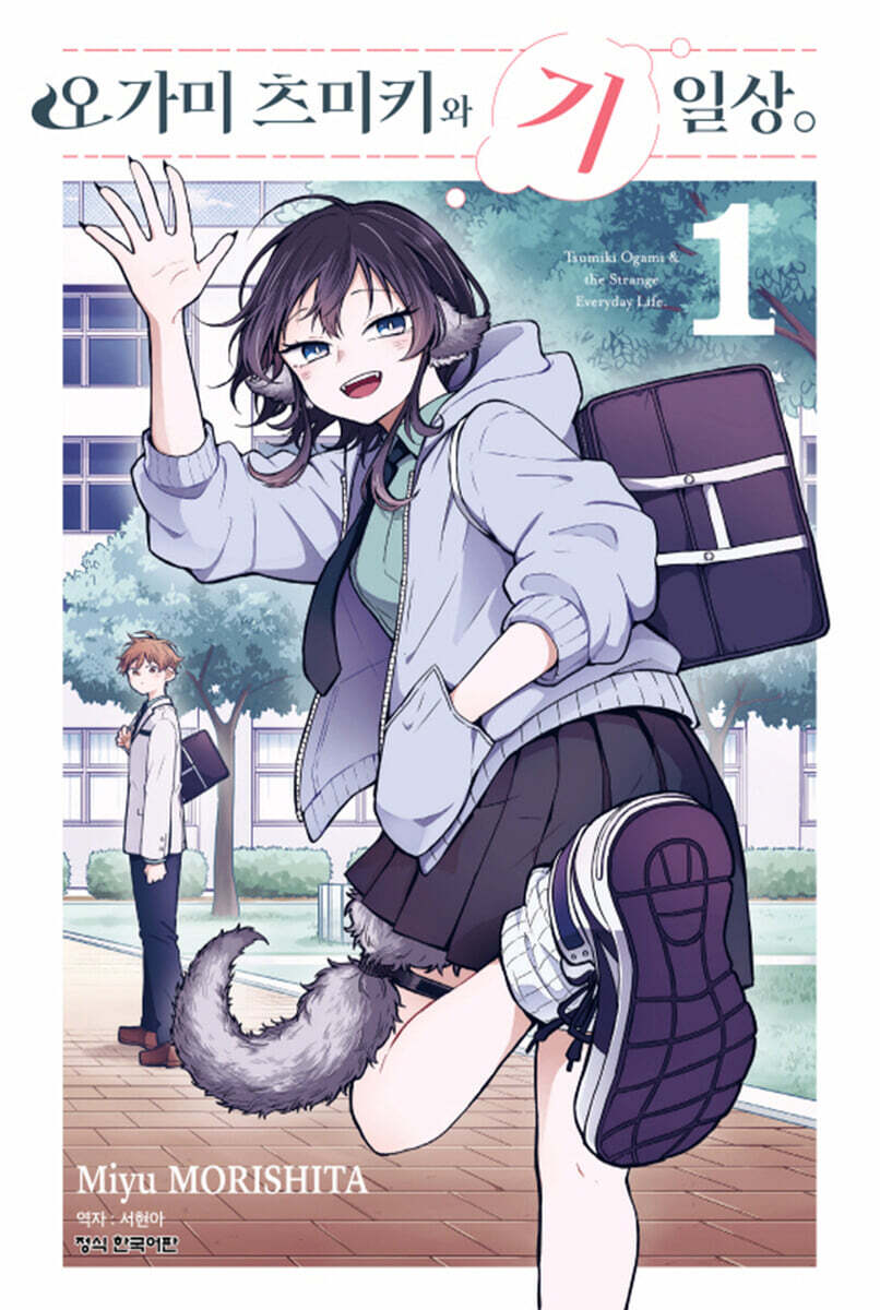 오가미 츠미키와 기일상 1