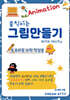 움직이는 그림 만들기 with Unity