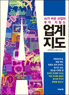 업계지도