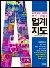 업계지도