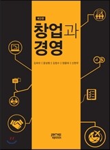 창업과 경영