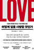 어떻게 일을 사랑할 것인가