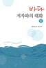 바다, 저자와의 대화 4