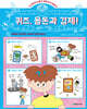퀴즈, 용돈과 경제!