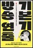 방송 연출 기본기
