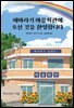 해바라기 마을회관에 오신 것을 환영합니다