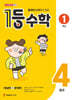 1등 수학 1학년 4월호 (2026년용)