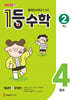 1등 수학 2학년 4월호 (2026년용)