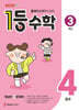 1등 수학 3학년 4월호 (2026년용)