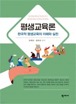 평생교육론