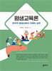 평생교육론