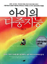 아이의 다중지능