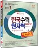 2015 한국수력원자력 고졸수준 및 마이스터고 인턴사원 적성검사+상식