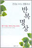 반복명상
