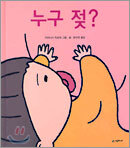 누구 젖?