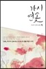 가시연꽃 (하)