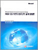 MSF/CD 기반의 컴포넌트 설계 방법론