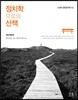 정치학으로의 산책