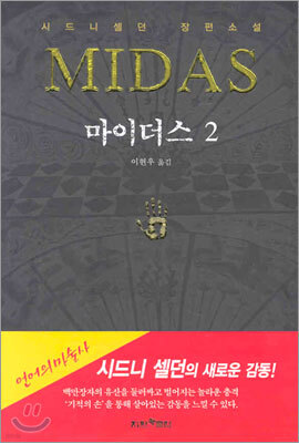 마이더스 2