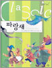 파랑새