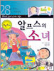 알프스의 소녀