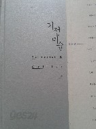 기전 미술 (2005.3월)