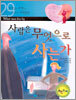 사람은 무엇으로 사는가
