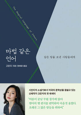 마법 같은 언어