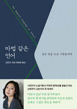 마법 같은 언어