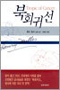 북회귀선