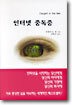 인터넷 중독증
