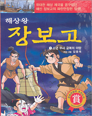 해상왕 장보고 1