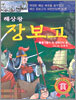 해상왕 장보고 3