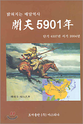 개천 5901년