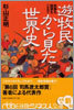 遊牧民から見た世界史