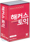 해커스 토익 LISTENING 테이프