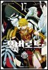 코믹 오버로드 17권