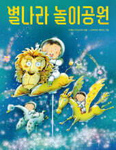 별나라 놀이공원