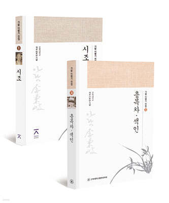 가람 이병기 전집 1~30 세트