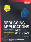 DEBUGGING APPLICATIONS FOR .NET AND WINDOWS