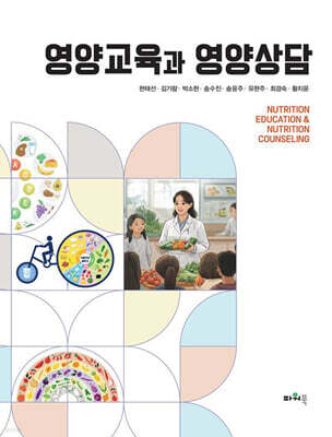 영양교육과 영양상담